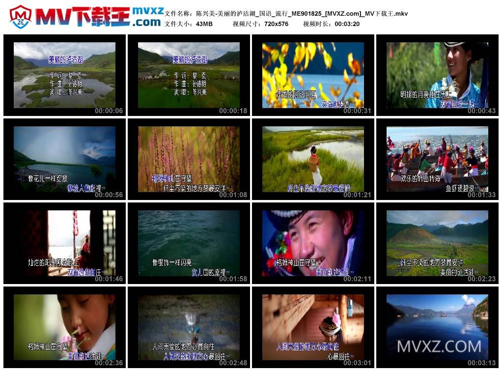 陈兴美-美丽的泸沽湖_国语_流行_ME901825